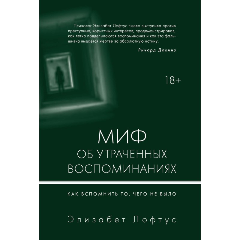 The Myth of Lost Memories....