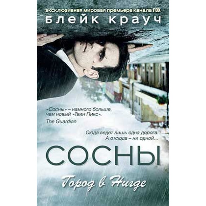 Pines. City in Nowhere