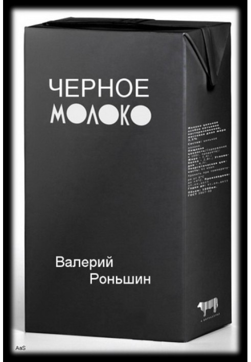 Чорне молоко