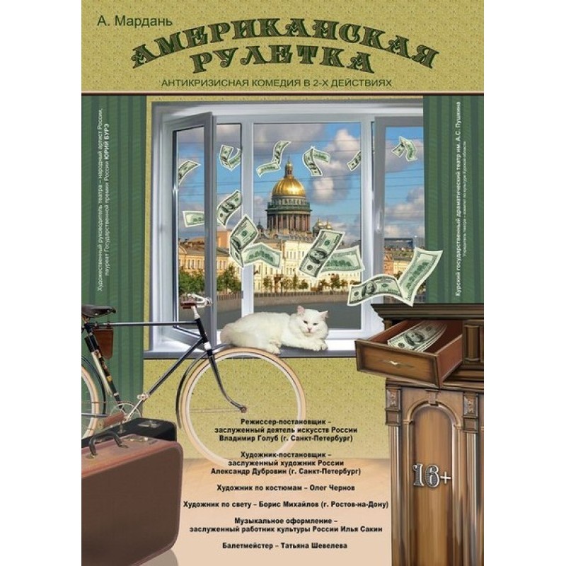 American Roulette (Number...