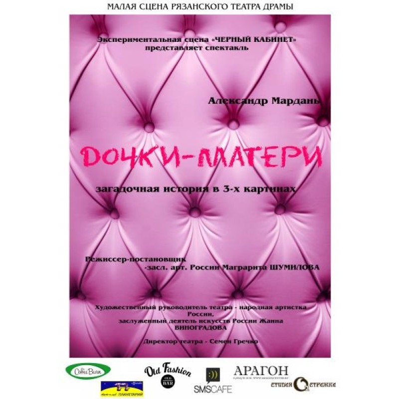 Daughters and mothers