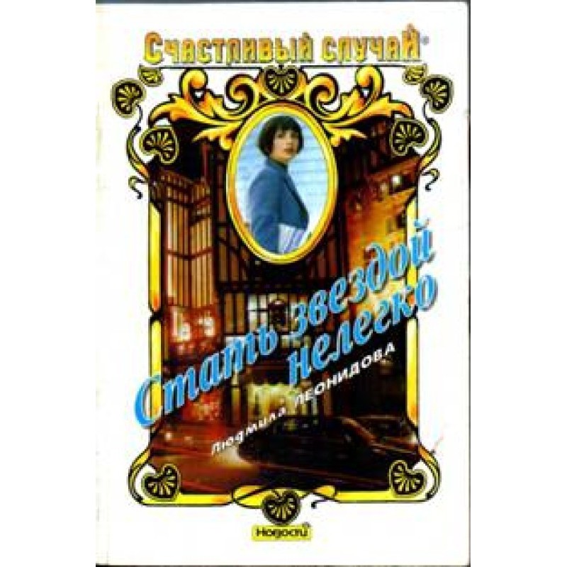 Becoming a star isn't easy