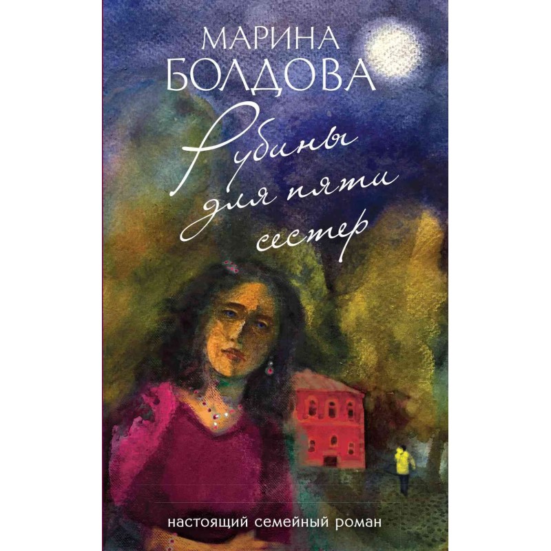 Rubies for five sisters