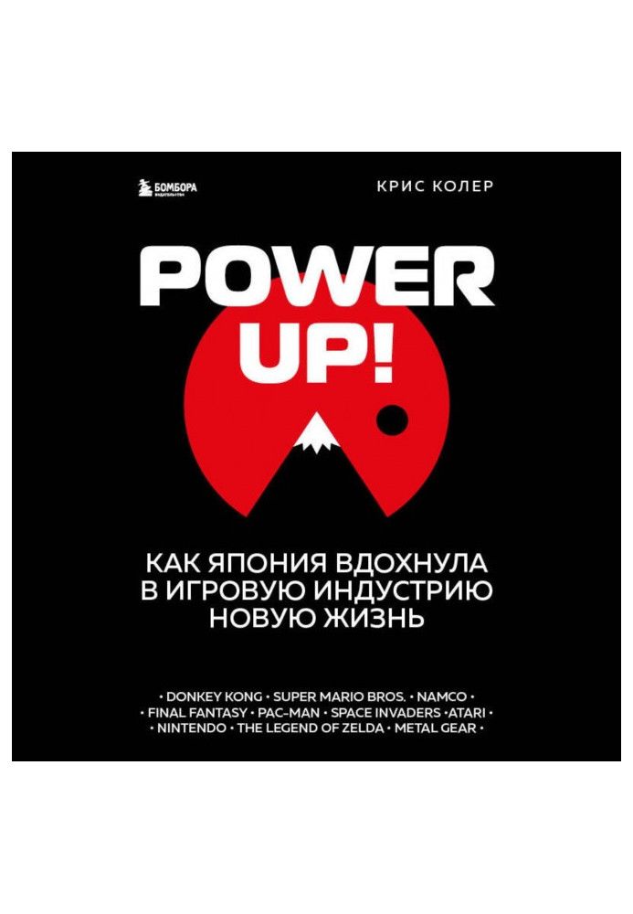 Power up! Как Япония вдохнула в игровую индустрию новую жизнь