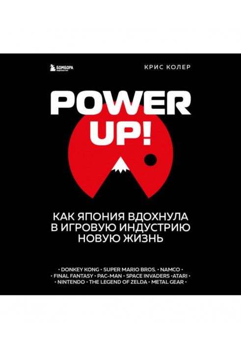 Power up! Как Япония вдохнула в игровую индустрию новую жизнь