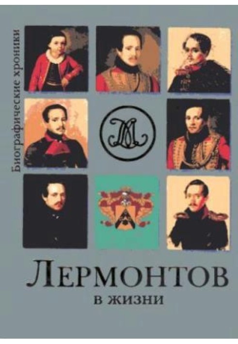 Lermontov in life. Systematized collection of authentic testimonies of contemporaries.