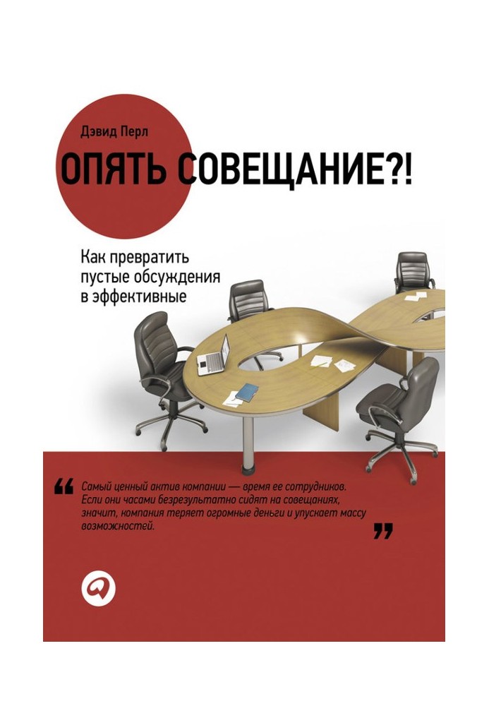 Знову нарада?! Як перетворити порожні обговорення на ефективні