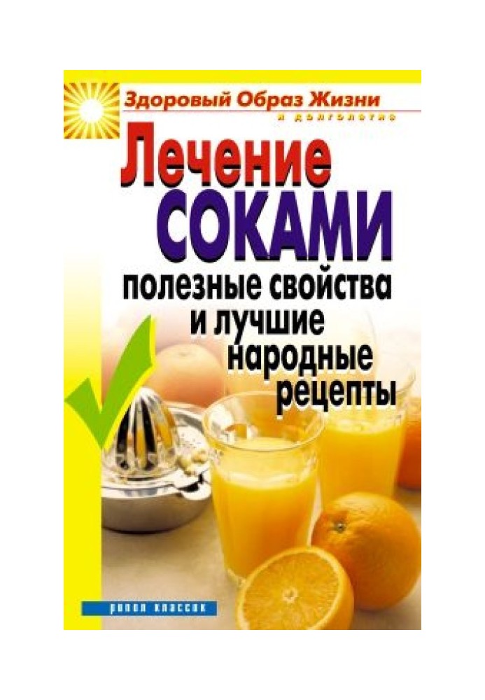 Лікування соками. Корисні властивості та найкращі народні рецепти