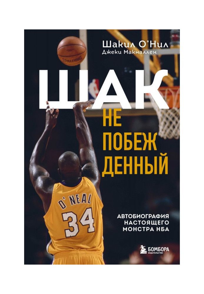 Shaq the Undefeated. The Autobiography of a Real NBA Monster