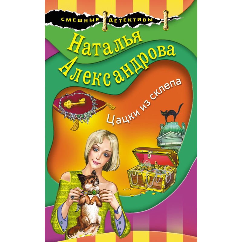 Tchotchkes from the crypt