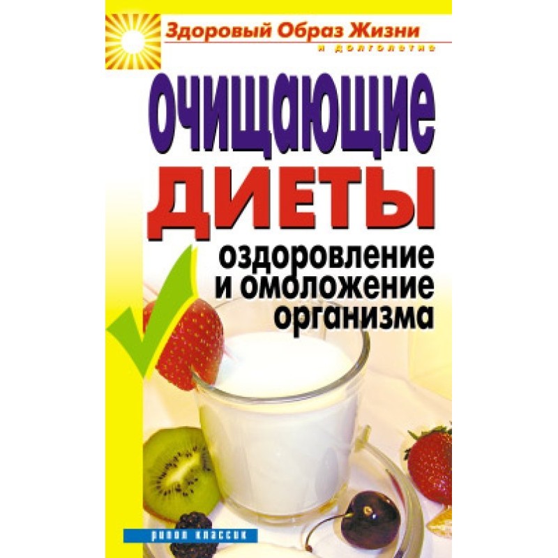 Cleansing diets. Healing...