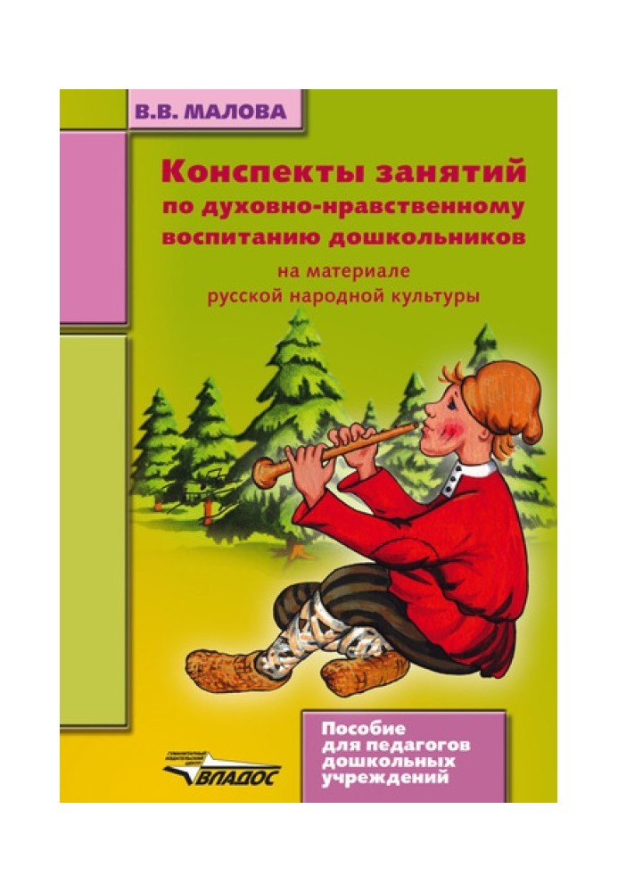 Конспекти занять із духовно-морального виховання дошкільнят