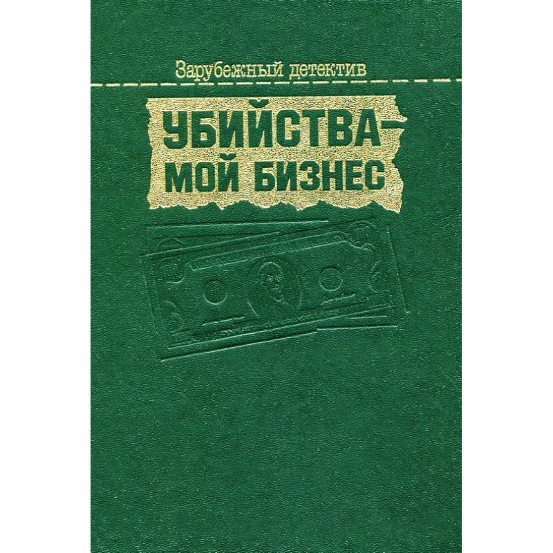 Murder is my business