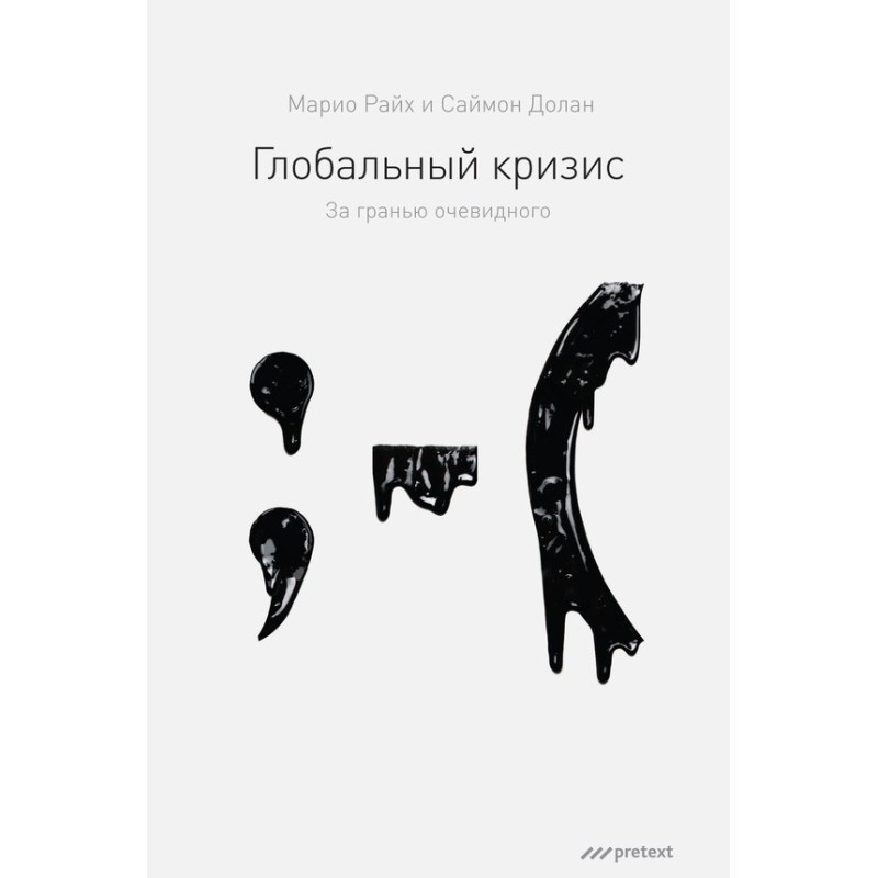 Global crisis. Beyond the...