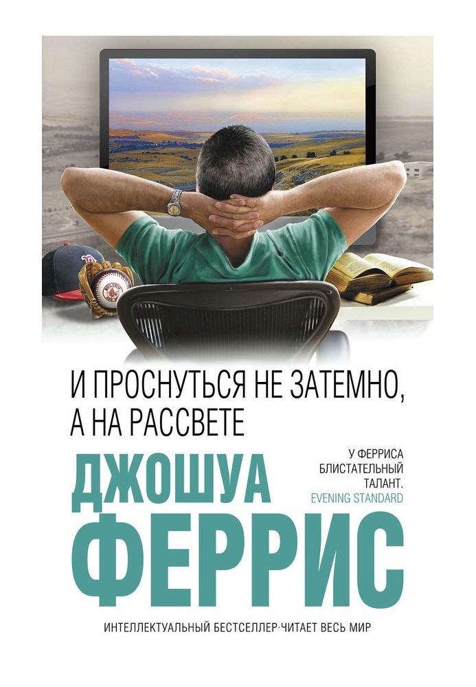 І прокинутися не затемно, а на світанку