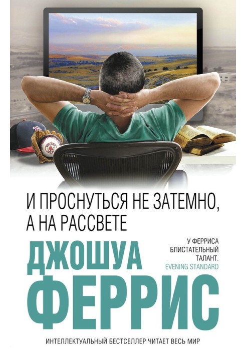 І прокинутися не затемно, а на світанку