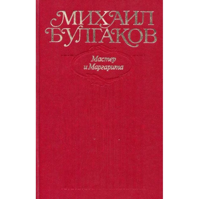 Master and Margarita. All...