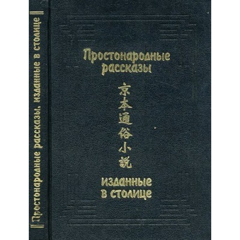 Common folk stories...