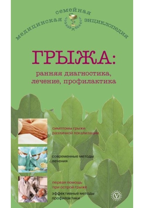 Грижа: рання діагностика, лікування, профілактика