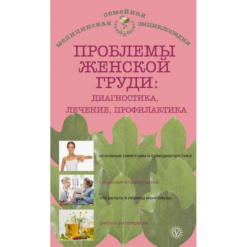 Проблемы женской груди:...