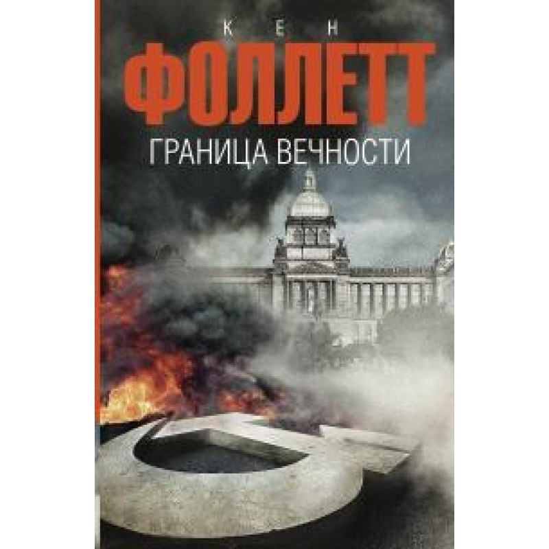 Граница вечности