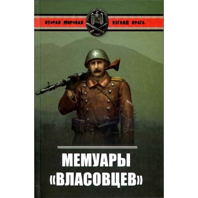 Memoirs of Vlasovites