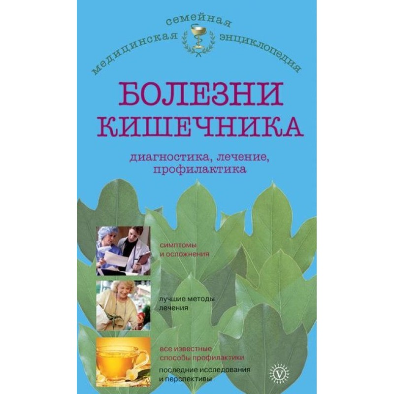 Intestinal diseases:...