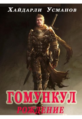 Рождение