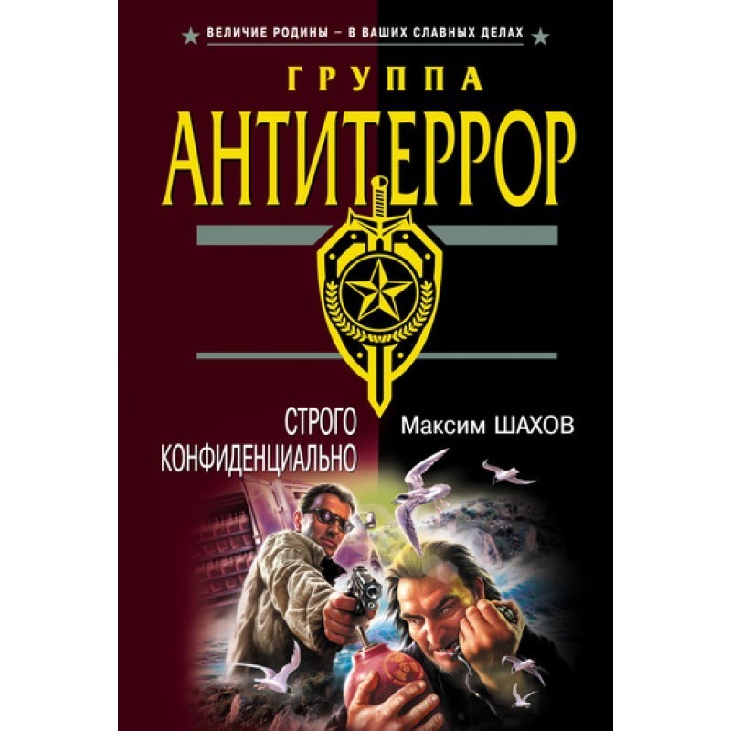 Strictly confidential