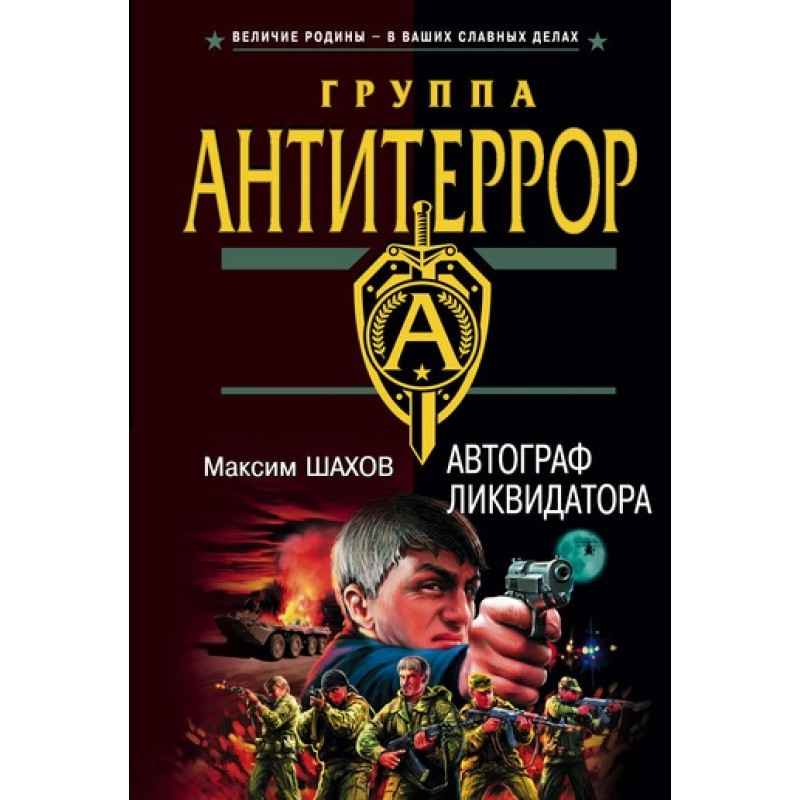 Autograph of the liquidator