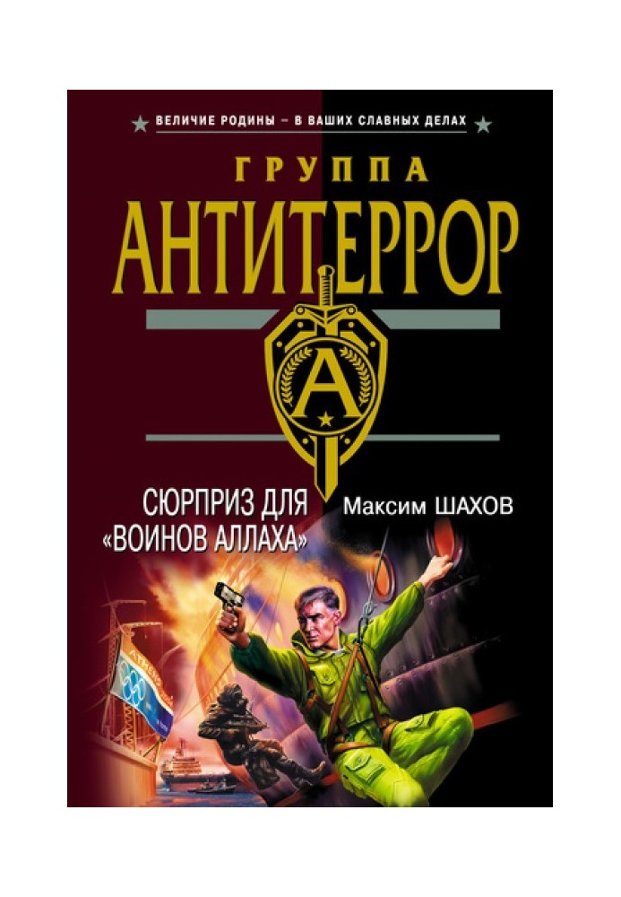 Сюрприз для «воинов Аллаха»