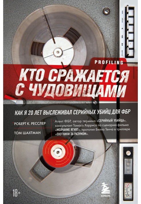 Who fights monsters. How I spent twenty years tracking serial killers for the FBI