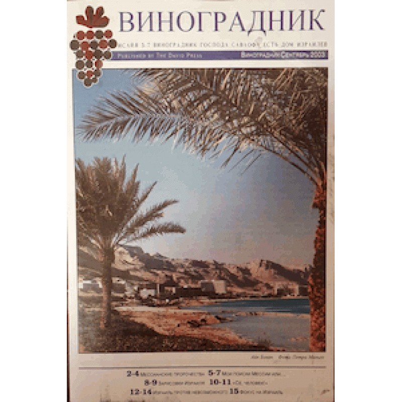 Виноградник
