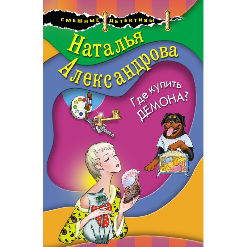 Where to buy a demon?