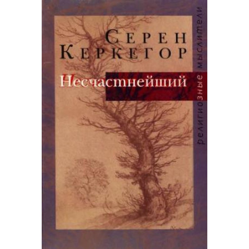 The most unfortunate