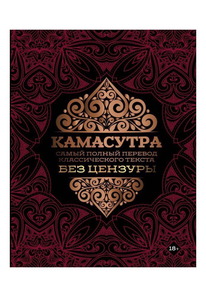 Kamasutra. The most complete uncensored translation of a classic text