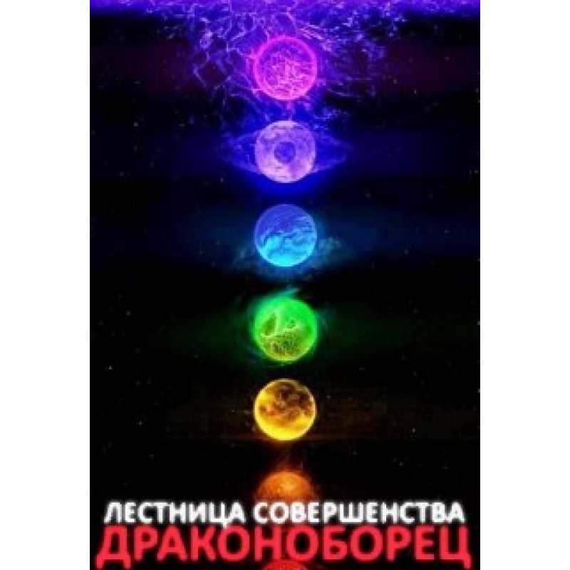 Ladder of Perfection 2:...