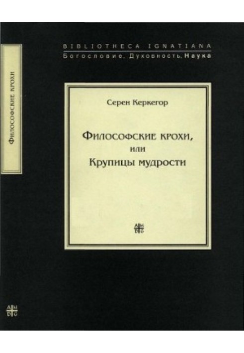 Философские крохи или крупицы мудрости