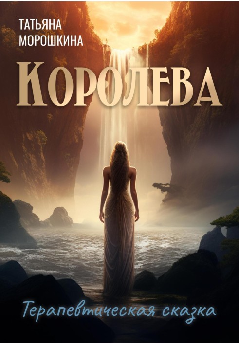 Корольова