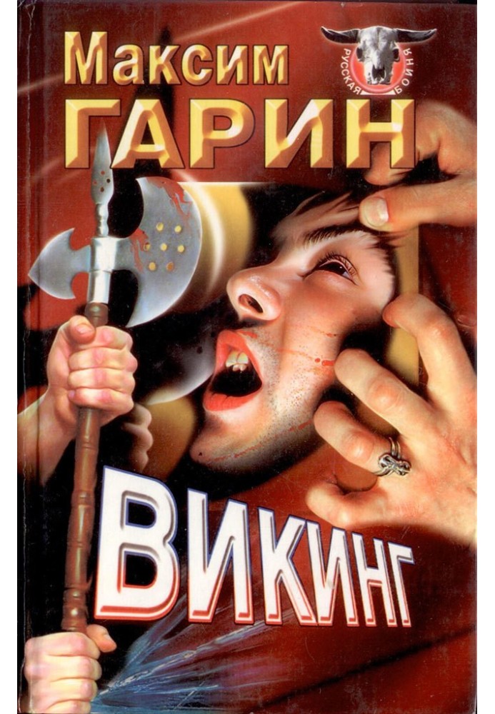 Викинг