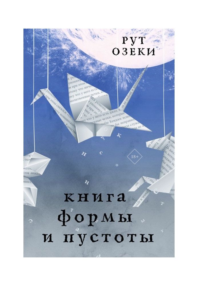 Книга форми та порожнечі