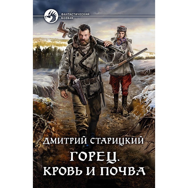 Blood and soil
