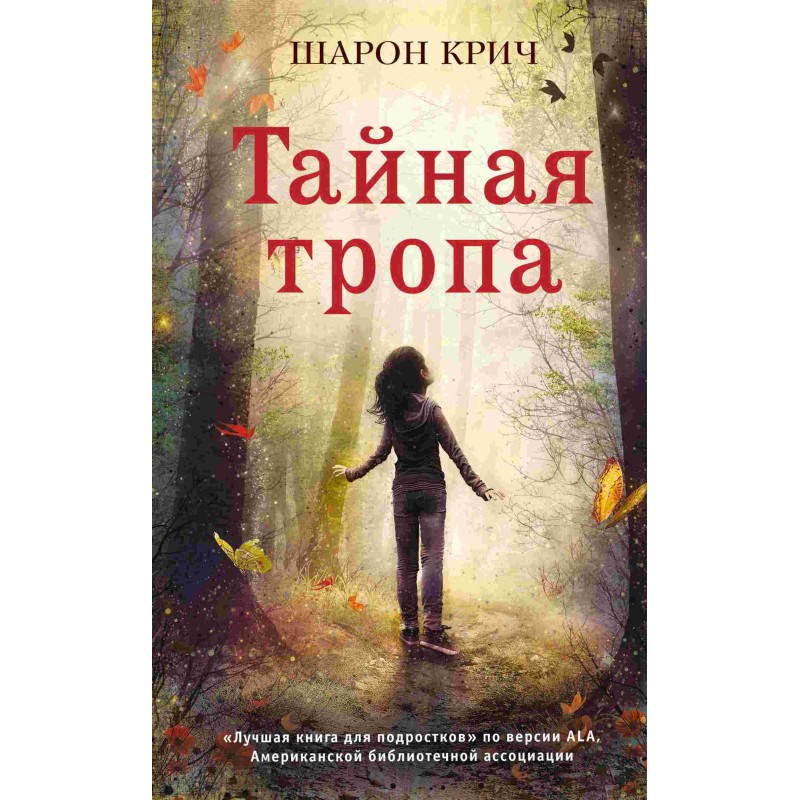 Secret path