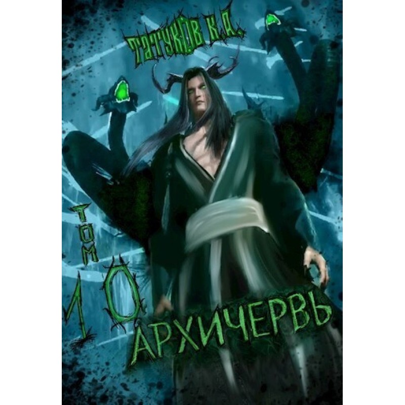 Genome Perfect: Archworm...