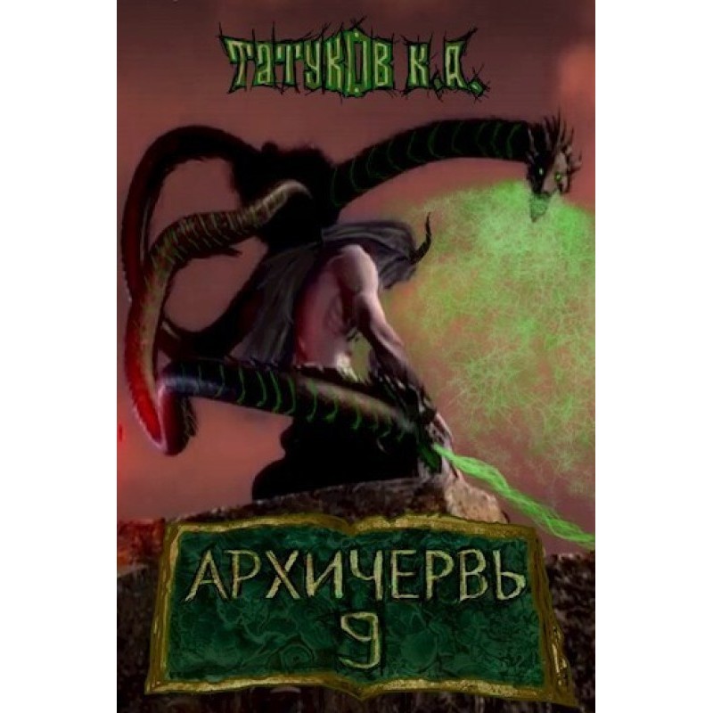 Genome Perfect: Archworm...