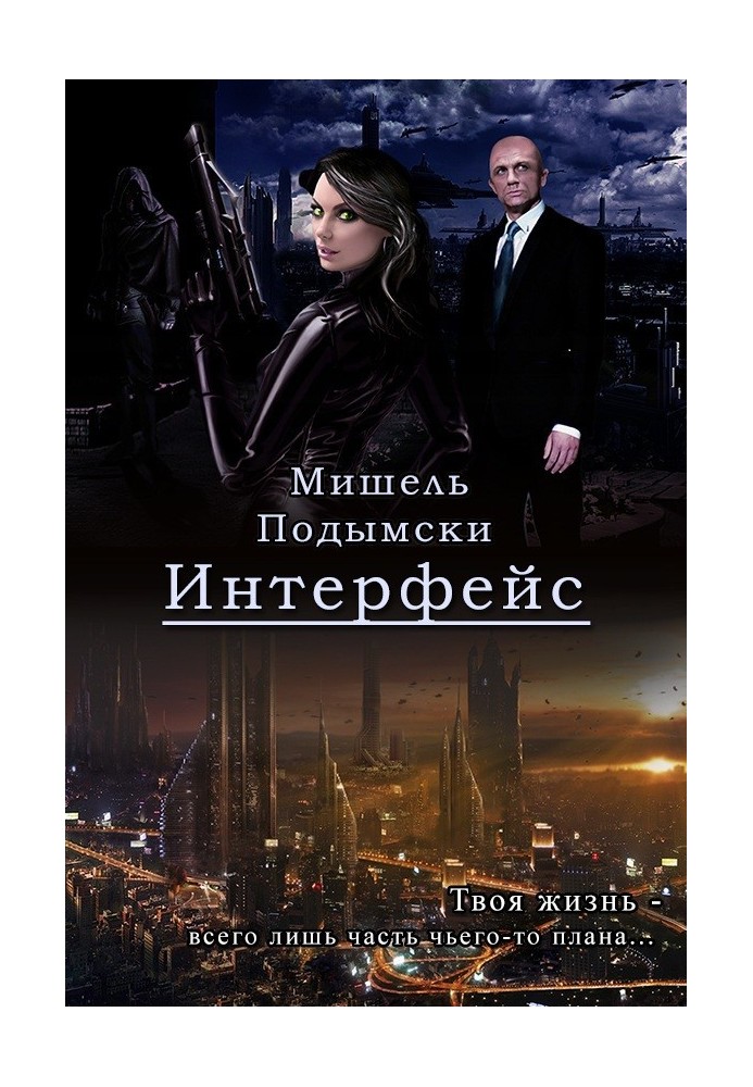 Интерфейс