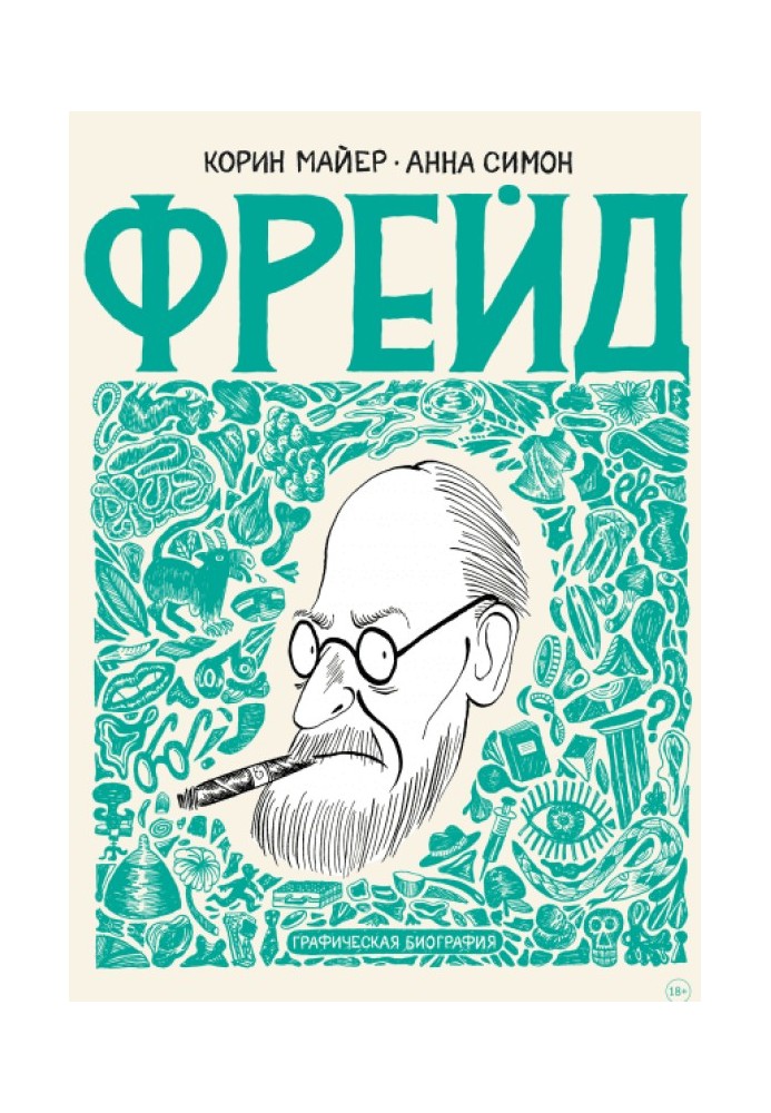 Freud. Graphic biography