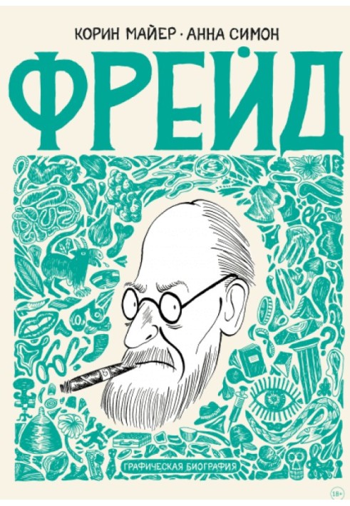 Freud. Graphic biography