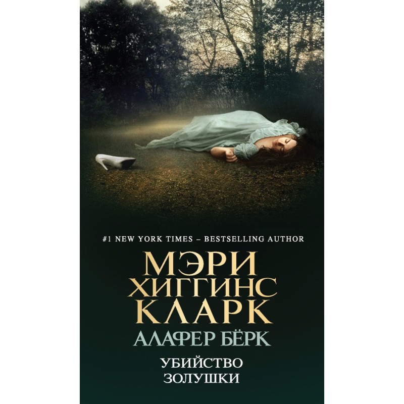 The Murder of Cinderella