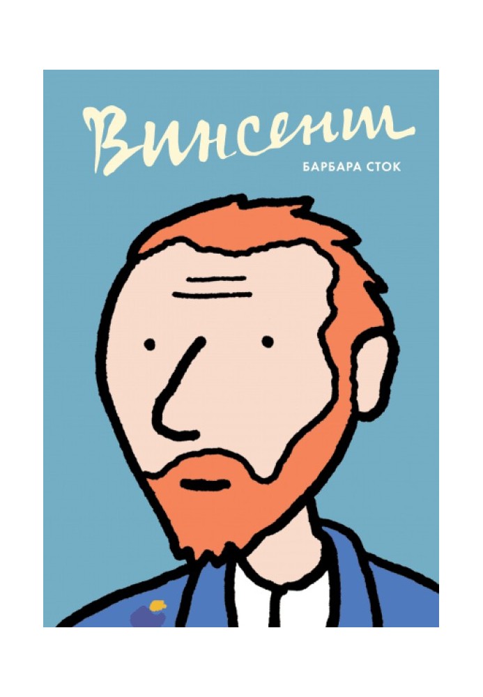 Vincent. Graphic biography